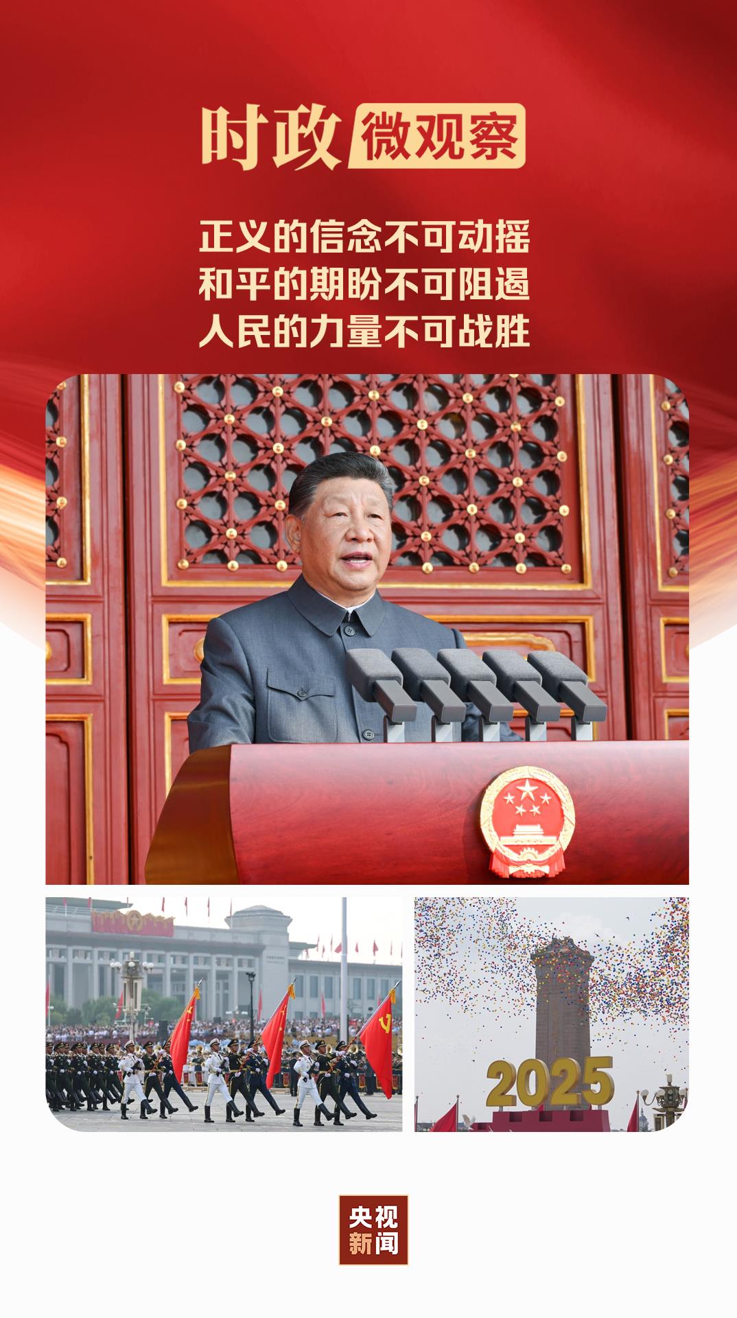 时政微观察丨从伟大胜利走向伟大复兴