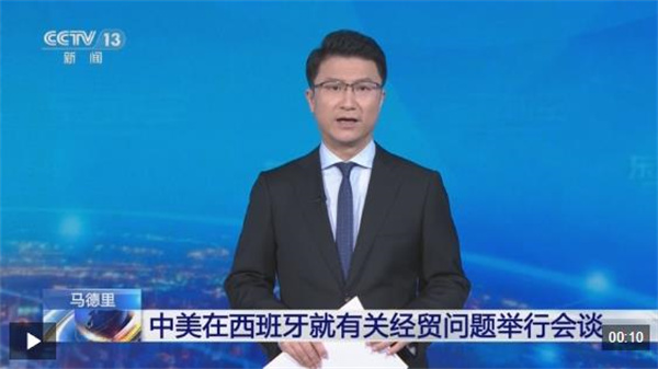 中美在西班牙就有关经贸问题举行会谈