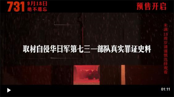 《731》全球首映式将于9月17日在哈尔滨举行
