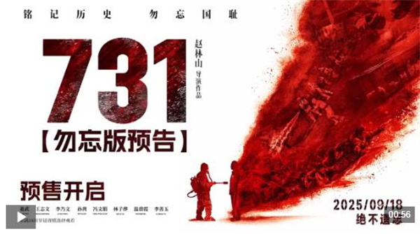 铭记历史！电影《731》今日全球首映