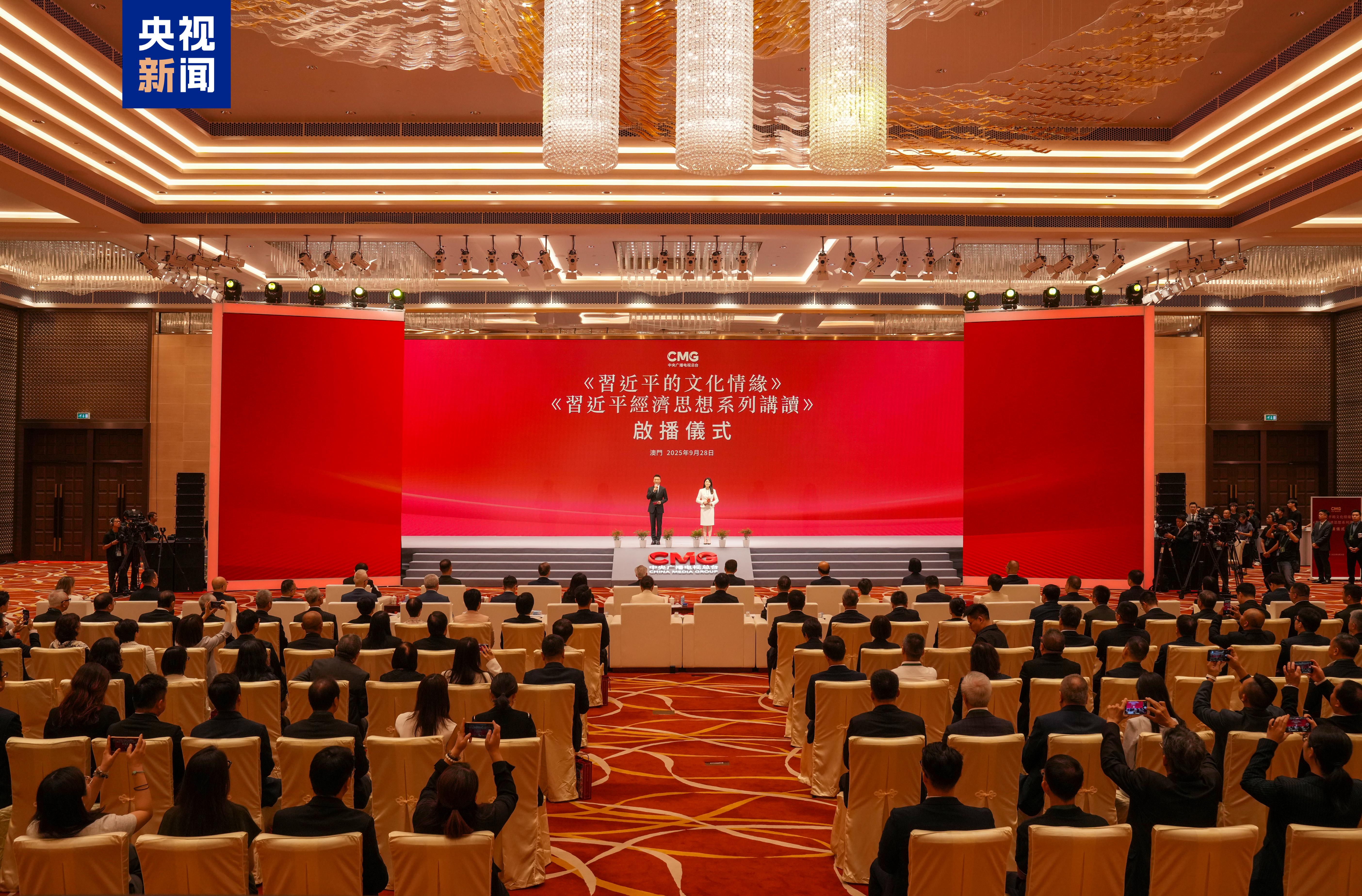 《习近平的文化情缘》《习近平经济思想系列讲读》在澳门主流媒体播出