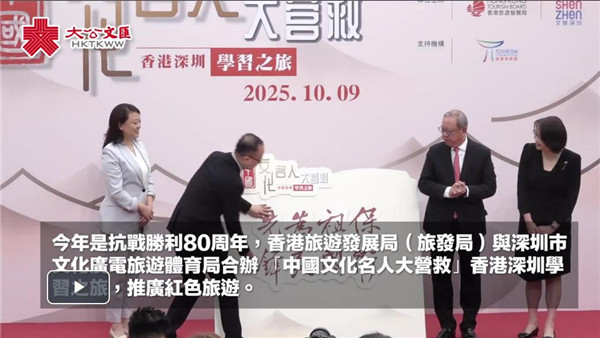 （有片）「中國文化名人大營救」學習之旅啟動　百名港深學生實地研學抗戰歷史