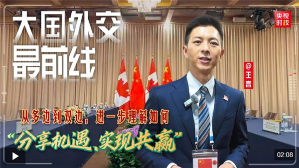 大国外交最前线丨从多边到双边，进一步理解如何“分享机遇、实现共赢”