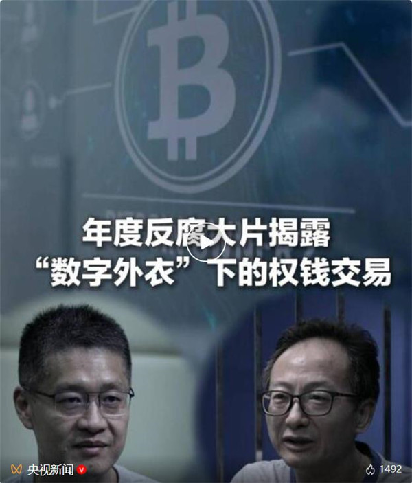 视频丨年度反腐大片第四集《科技赋能反腐》今晚播出