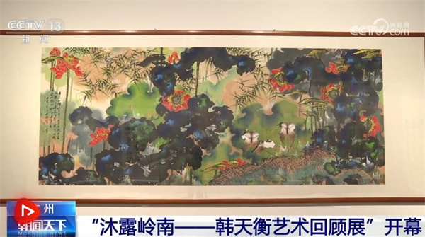 “沐露岭南——韩天衡艺术回顾展”在穗开幕