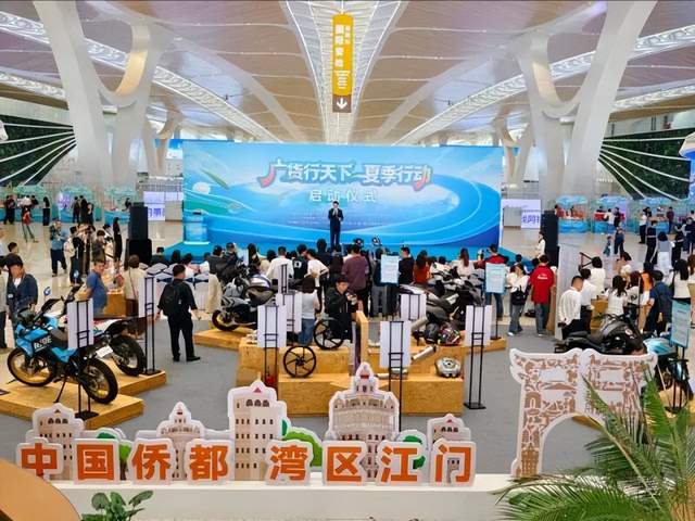 白云机场开启“广货盛宴” 江门好物现场圈粉无数