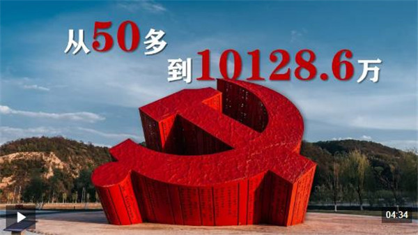 时政微视频丨从50多到10128.6万