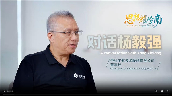 思想耀岭南 | 对话杨毅强：像生产汽车一样来生产火箭