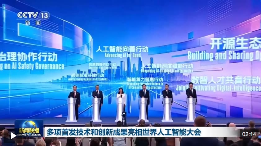 视频丨多项首发技术和创新成果亮相世界人工智能大会